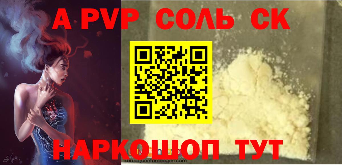 Туймазы  Alpha-PVP  Вход с VPN  А ПВП кристаллы 