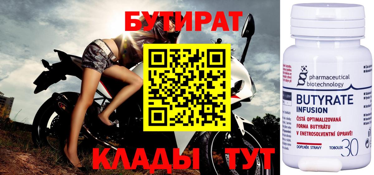 Бутират 1.4BDO Туймазы