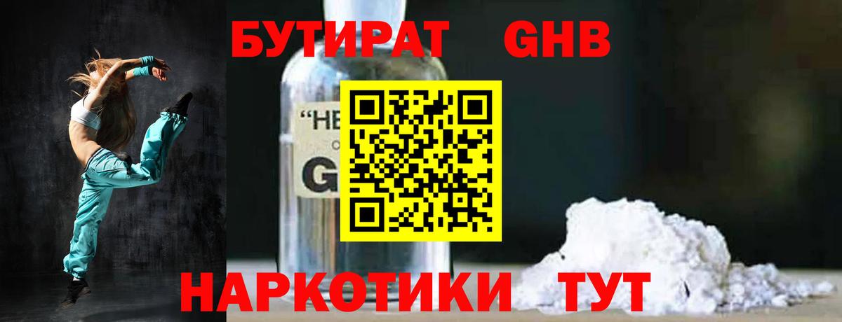 Туймазы  Бутират 99%  Вход с VPN 