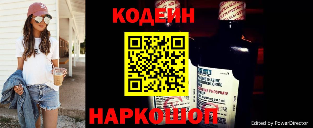 Туймазы  Codein Purple Drank  Вход с VPN  Кодеин Purple Drank 