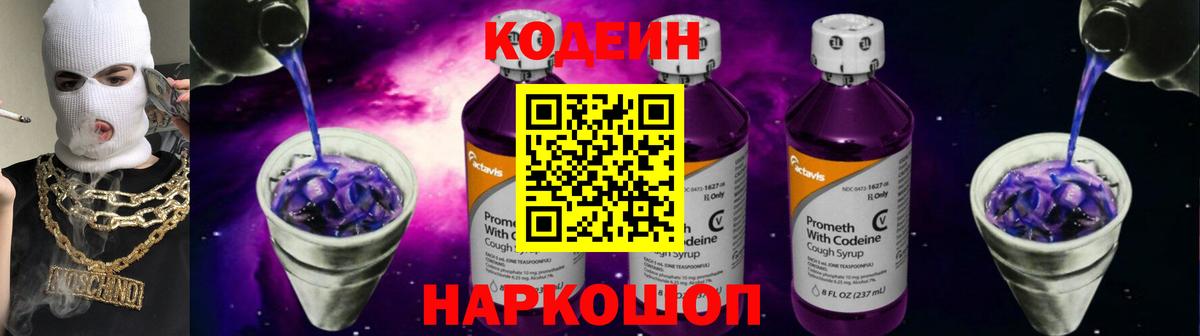Codein напиток Lean (лин) Туймазы