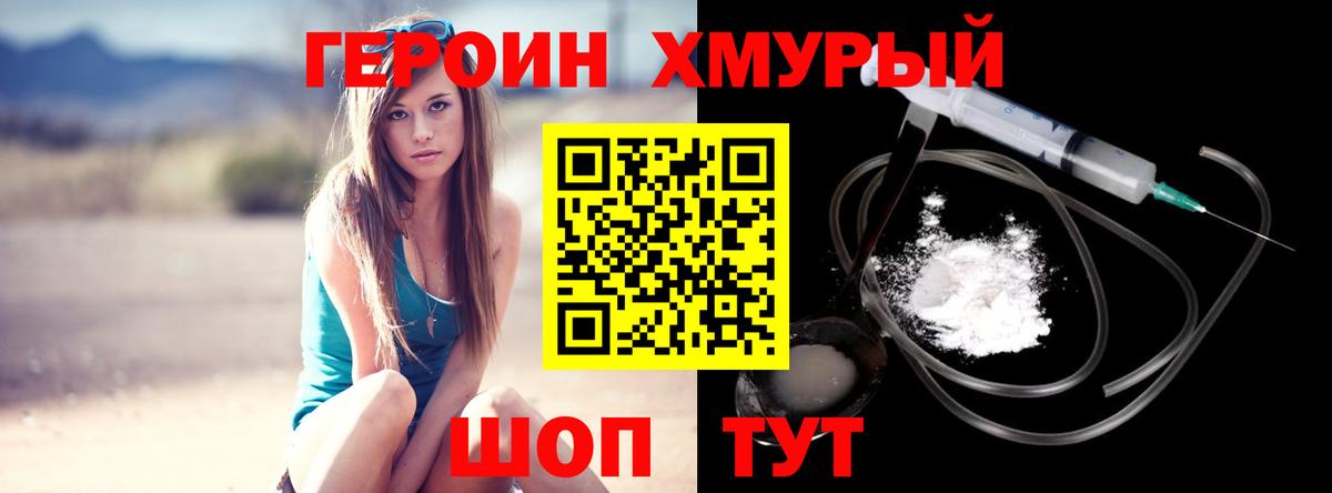 ГЕРОИН герыч Туймазы