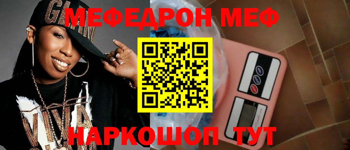 Мефедрон кристаллы Туймазы